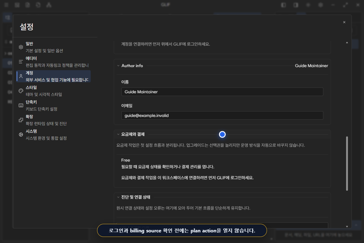 Plan·entitlement와 billing handoff의 현재 제한을 확인하는 화면