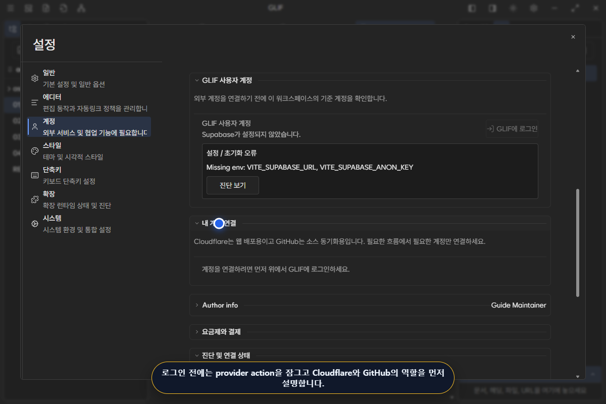 로그인 전에는 provider 연결을 잠그고 역할을 먼저 설명하는 화면