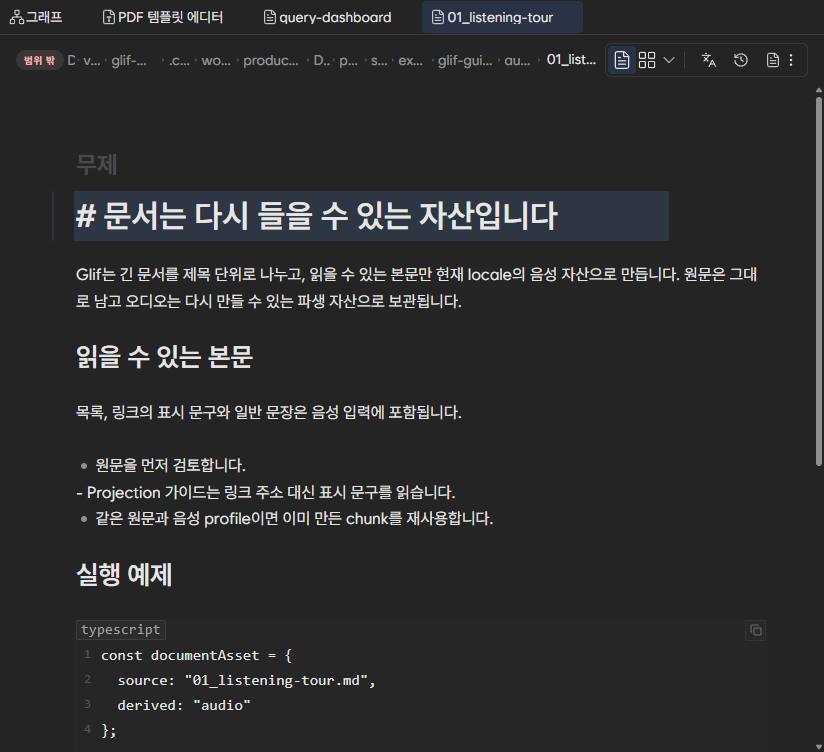 오디오 실습 문서와 패널 진입 상태