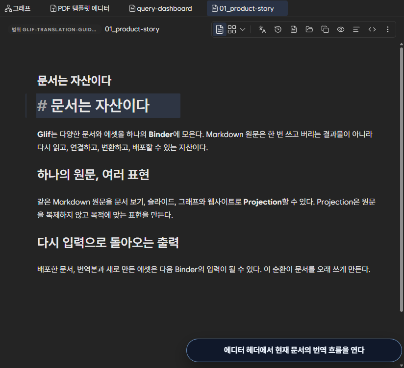 에디터 헤더의 번역 진입점