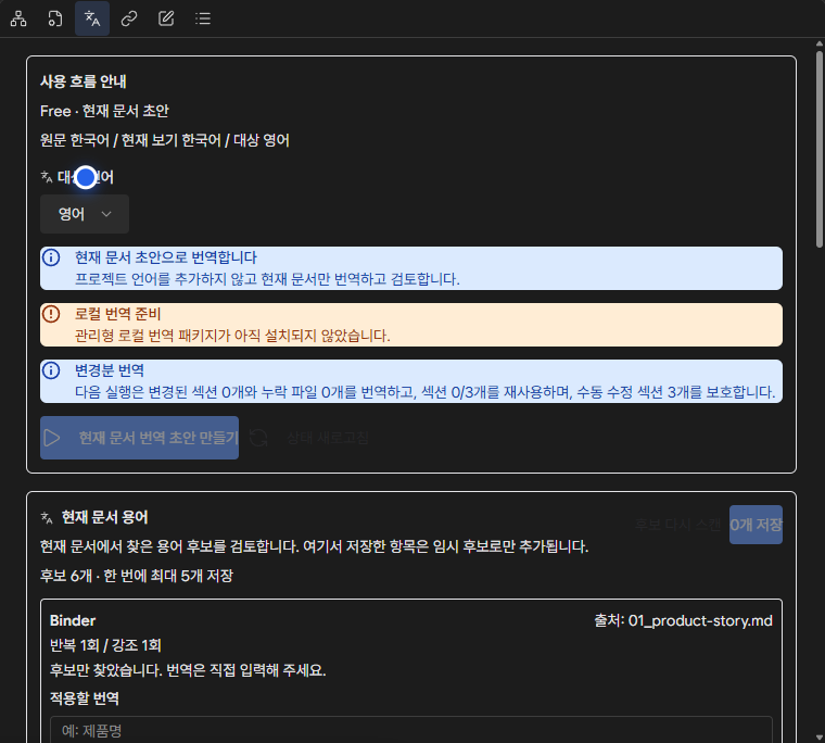 현재 문서에서 찾은 용어 후보와 Binder 상대 출처