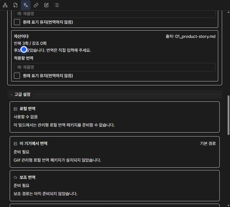 번역 runtime과 현재 문서 진입 상태