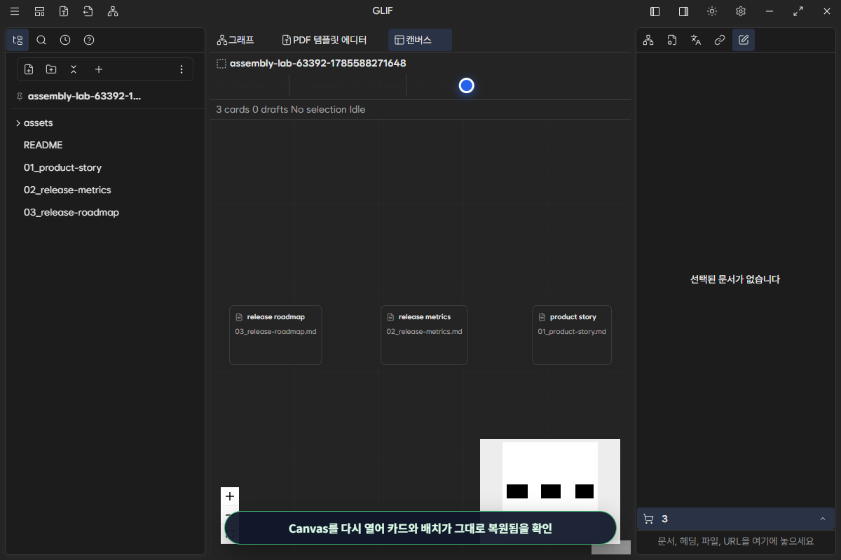 Canvas 저장 후 다시 열어 배치를 복원한 실제 Desktop 화면