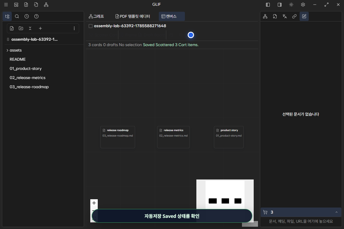 세 카드 저장이 끝나 상태줄에 Saved가 표시된 Canvas