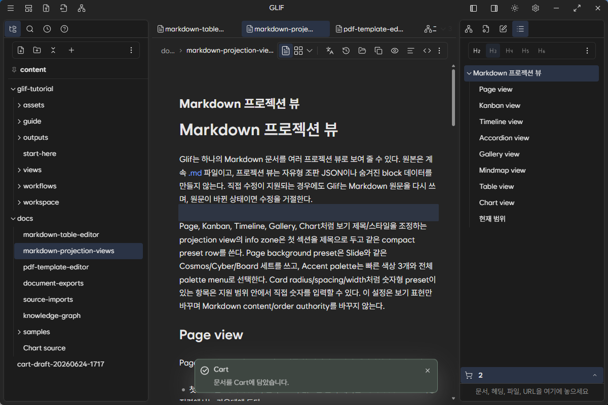 Cart에서 문서와 section을 모아 다음 action을 선택하는 과정