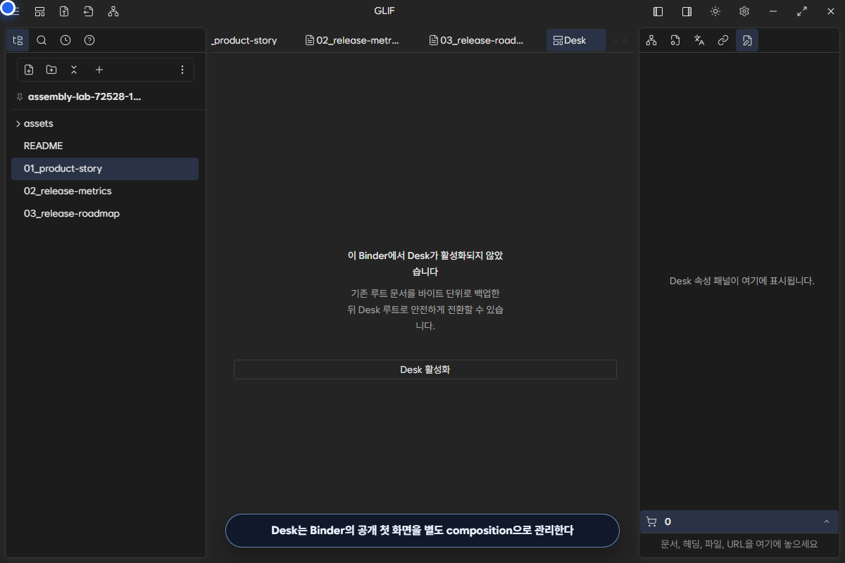 Desk가 아직 활성화되지 않아 Binder root 확인을 요구하는 화면