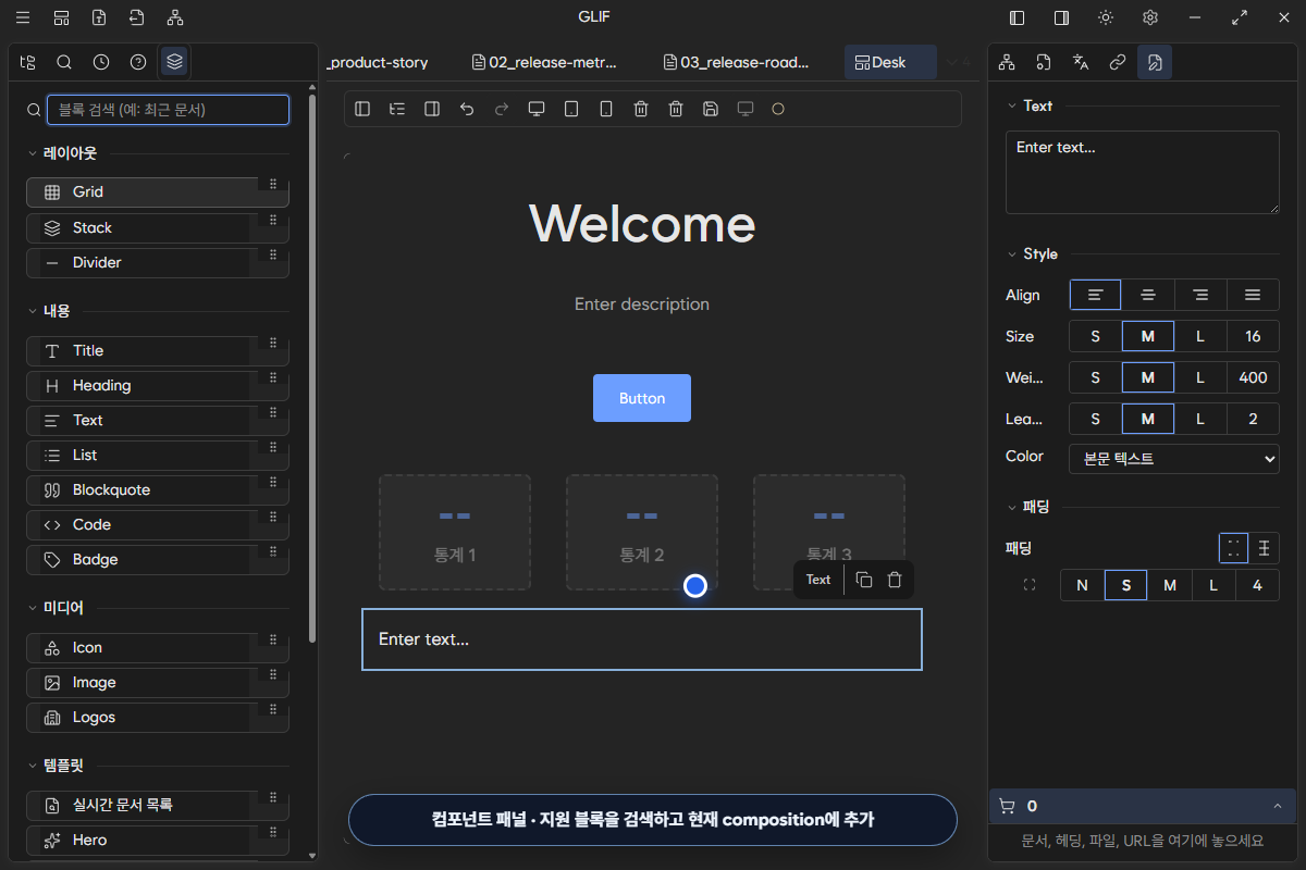 Desk의 Binder landing component를 검토하는 실제 Desktop 화면