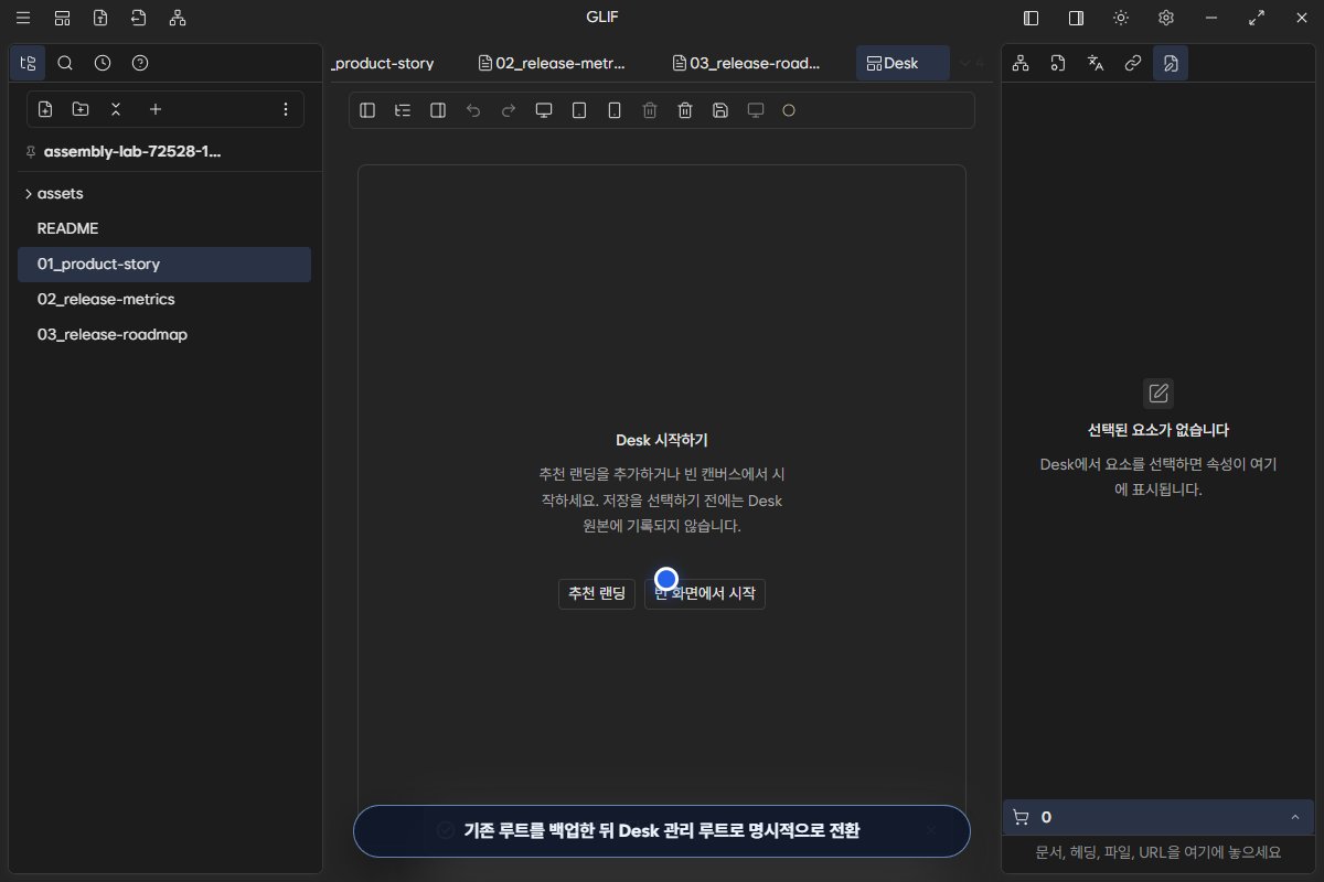 Blank 시작을 선택할 수 있는 Desk guided start 화면