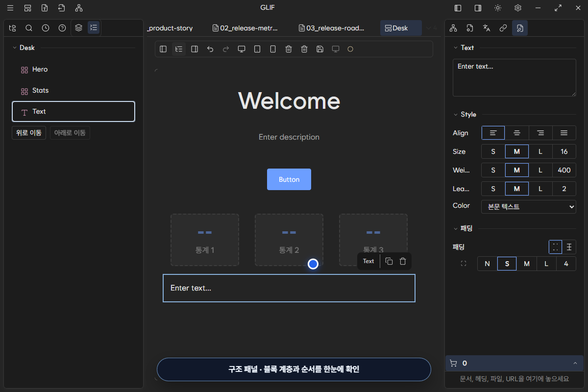 Hero, Stats, Text가 순서대로 보이는 Desk Structure panel