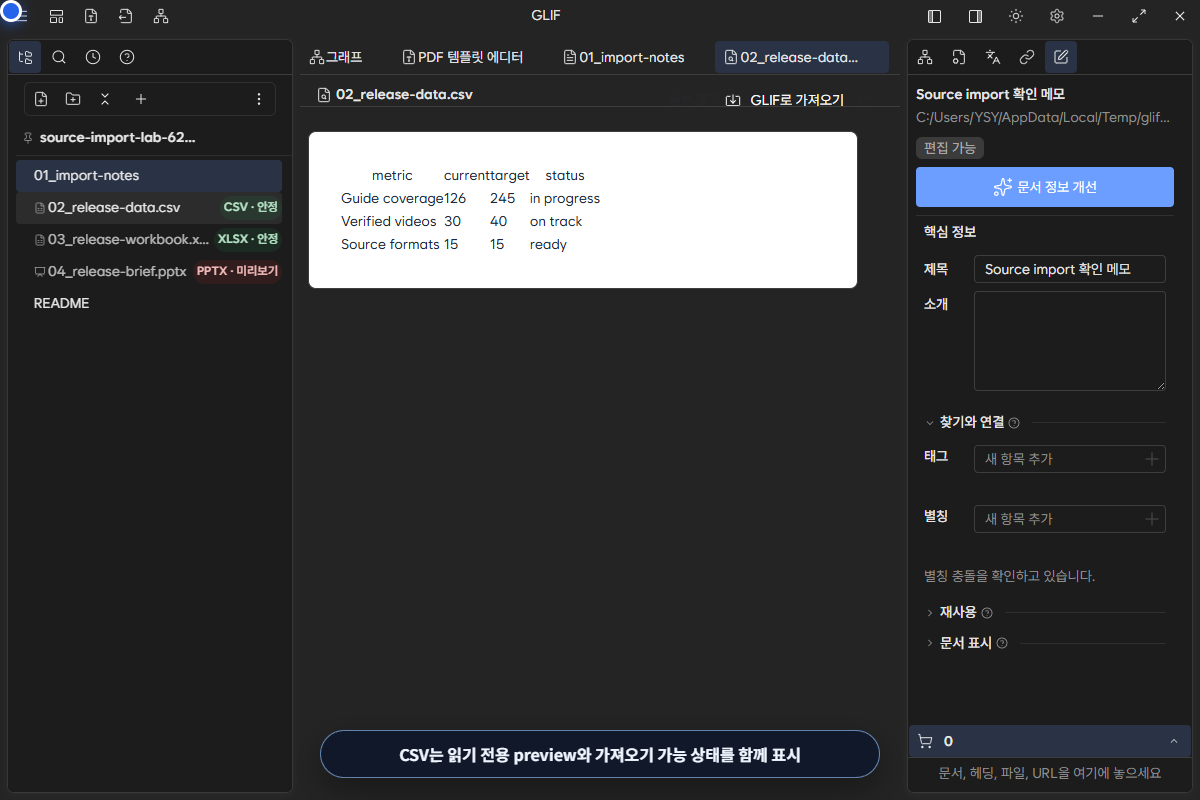 Source Preview에서 원본 형식과 변환 intent를 확인하는 화면
