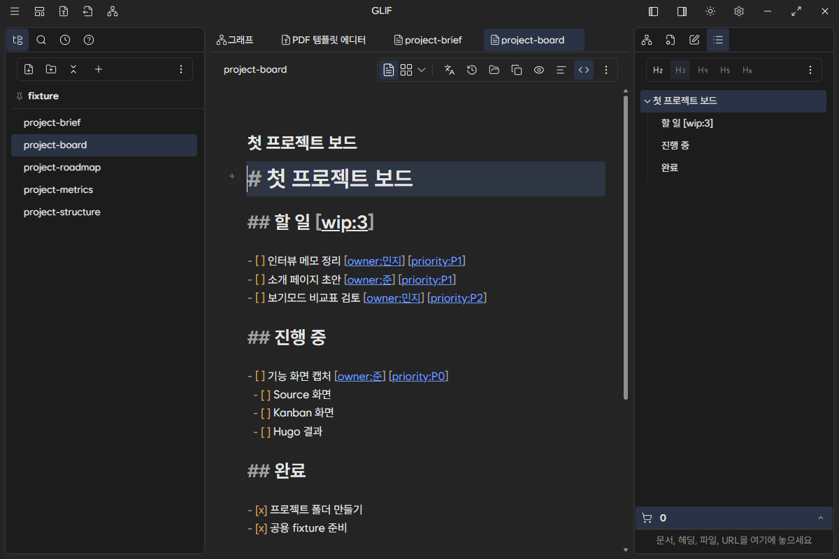 첫 Markdown 문서를 열어 편집하는 실제 Desktop 화면