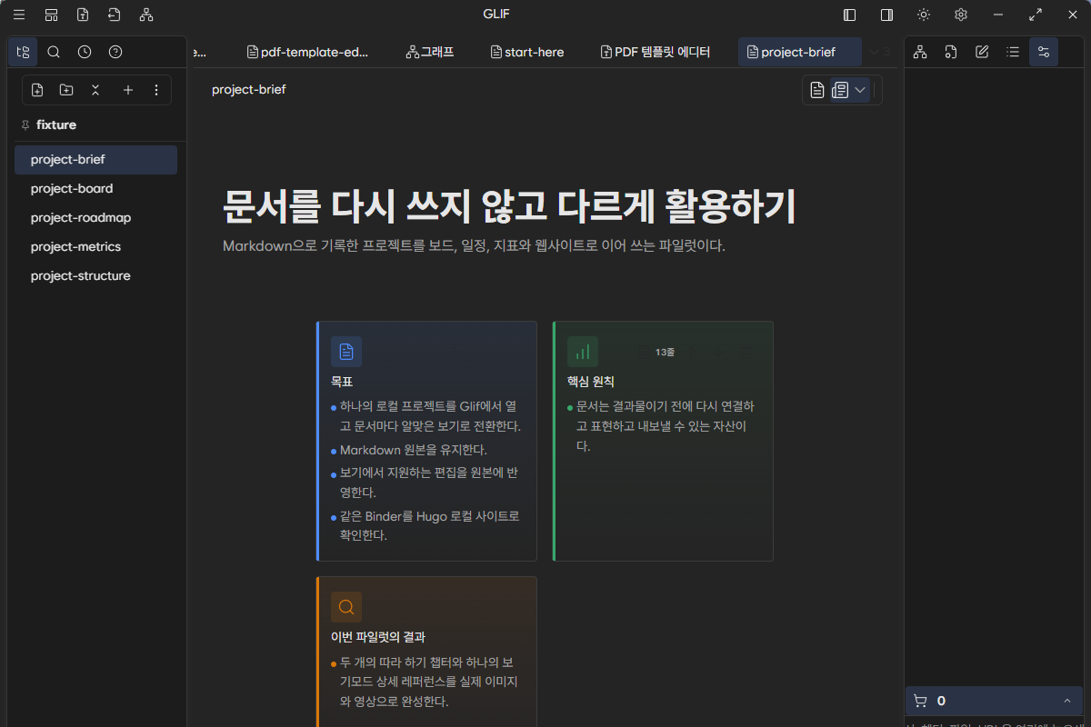 파일럿 fixture 폴더를 연 뒤 Shelf에 예제 문서가 표시된 Glif 화면