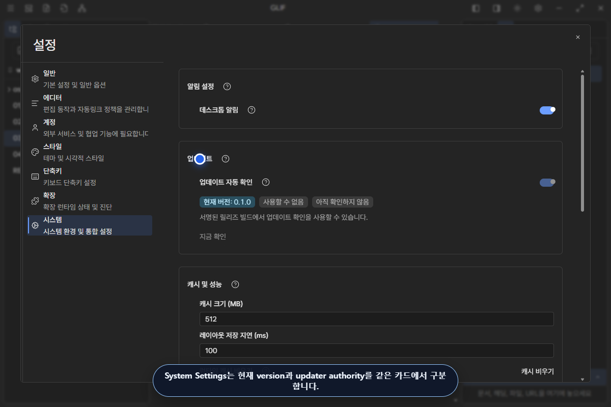 System Settings에서 현재 version과 updater 지원 경계를 확인하는 화면