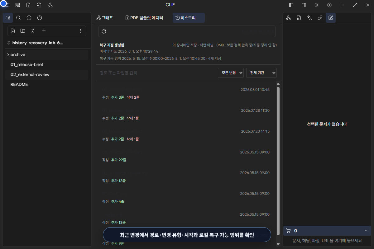 최근 변경을 목록으로 읽는 화면