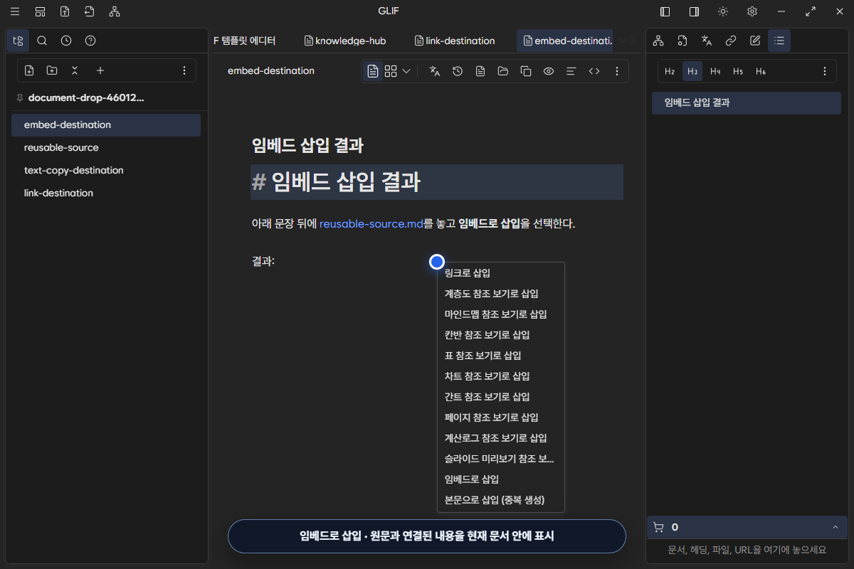 문서 드롭 메뉴에서 임베드로 삽입을 가리킨 상태