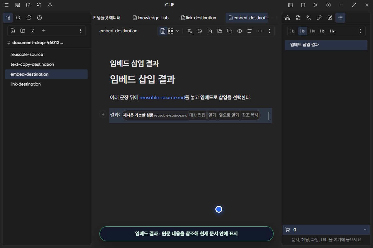 재사용 가능한 원문을 참조 chip으로 표시한 임베드 결과