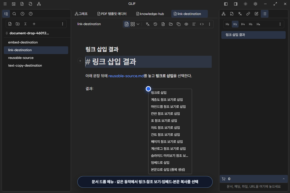 문서를 drop해 link·embed·text copy intent를 선택하는 메뉴