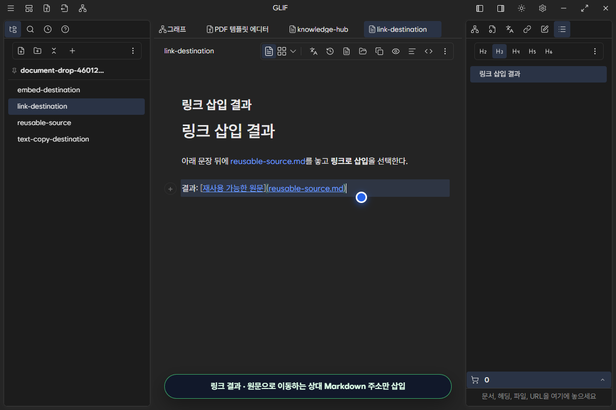 링크를 선택한 뒤 제목과 상대 경로가 표시된 결과
