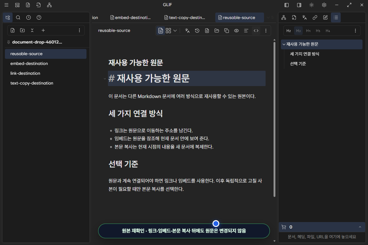 세 가지 삽입을 마친 뒤에도 변경되지 않은 재사용 원문