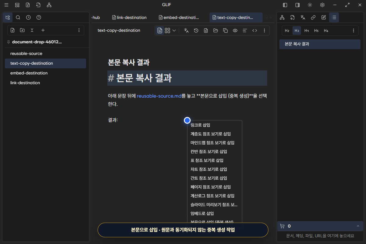 동기화되지 않는 본문 복사 항목을 가리킨 문서 드롭 메뉴