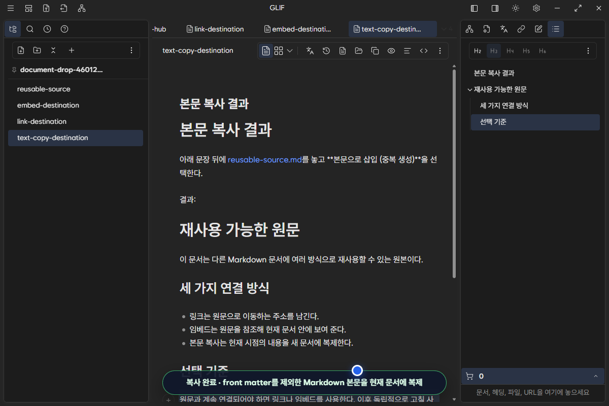 front matter를 제외한 원문 본문이 목적 문서에 복제된 결과