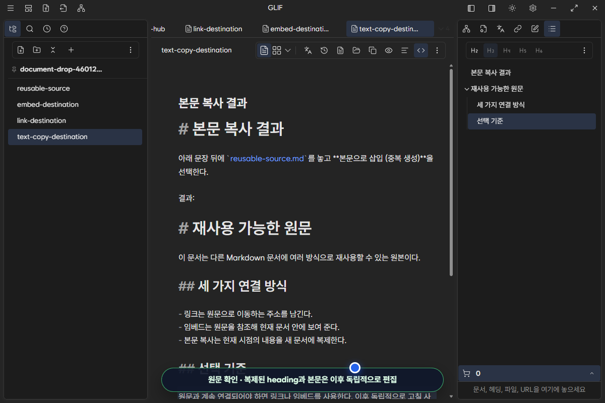 복제된 H1, H2, 목록과 문단을 보여 주는 Markdown 원문