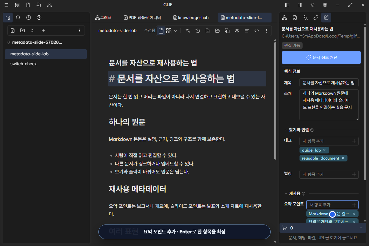 새 summary 항목을 Enter로 확정한 상태