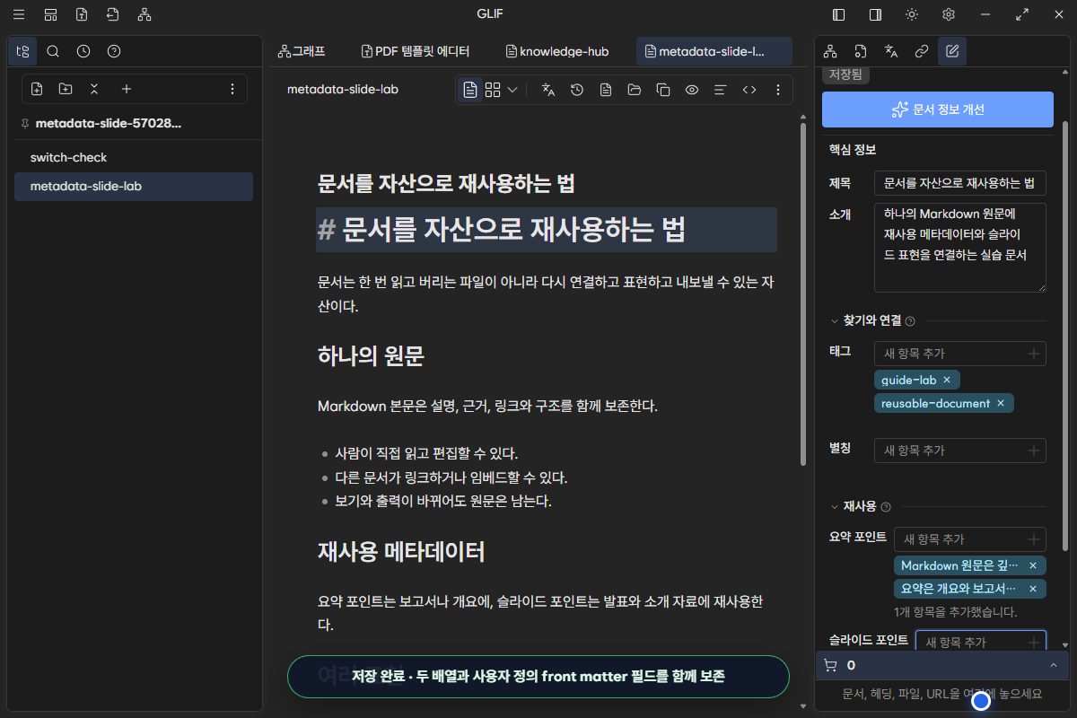 summary와 pitch의 새 항목이 모두 저장된 속성