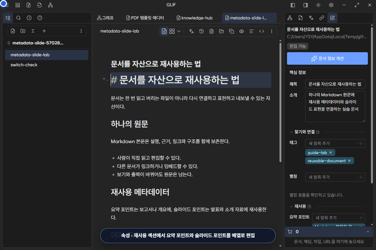 초기 summary와 pitch 항목이 있는 속성의 재사용 섹션