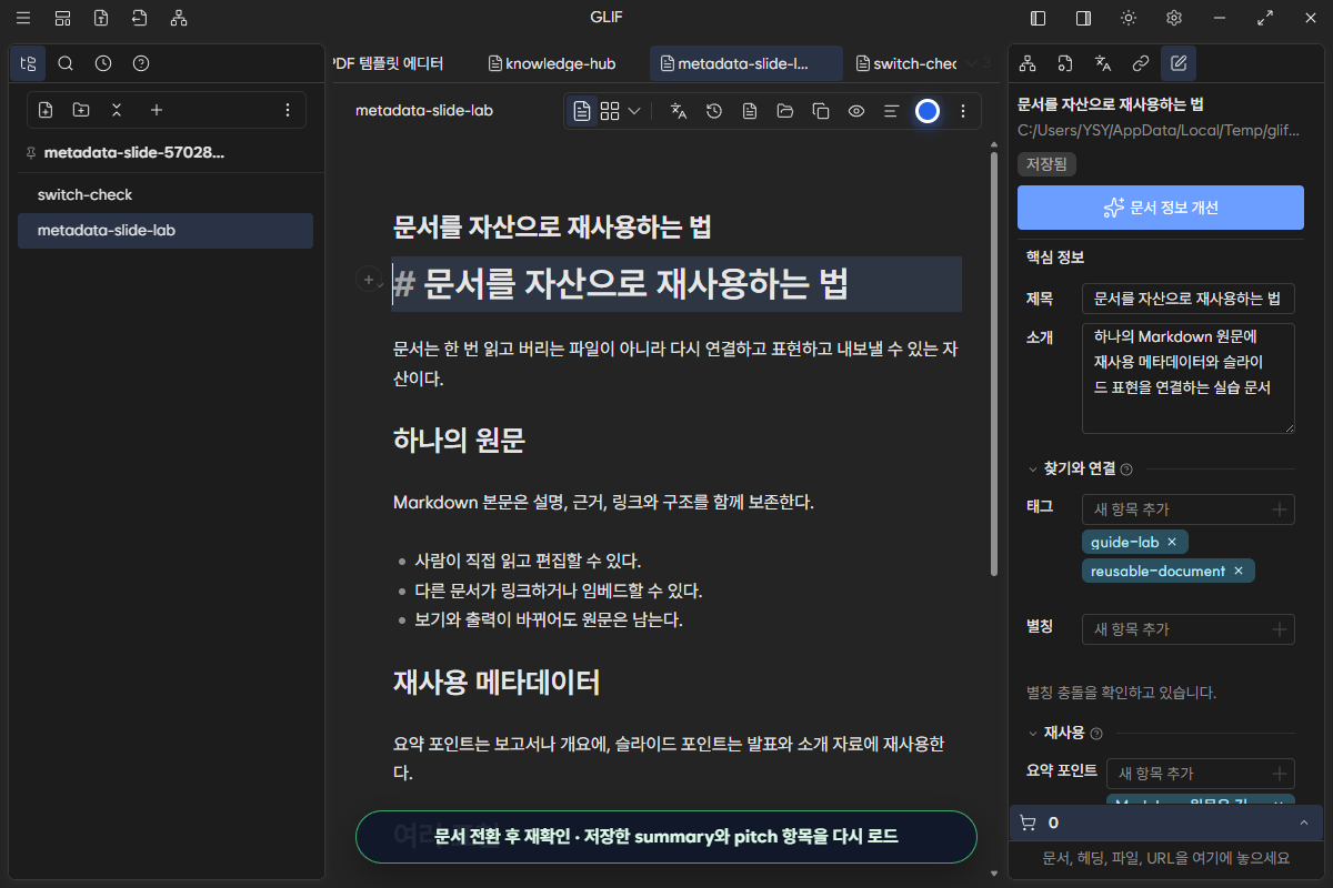 다른 문서로 이동했다 돌아온 뒤 summary와 pitch를 다시 읽은 상태