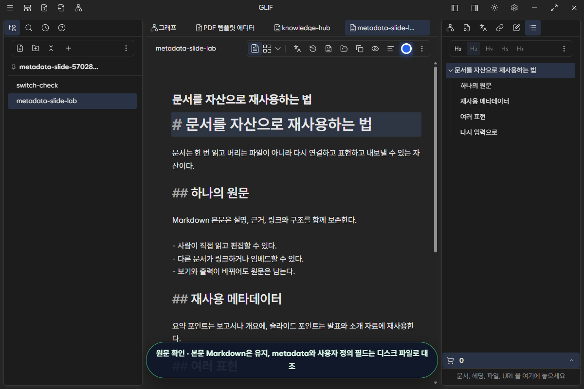 Markdown 원문 화면에서 본문 구조가 그대로 남은 상태
