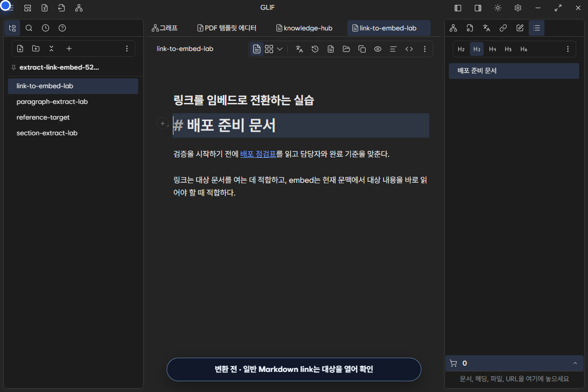 배포 점검표를 일반 Markdown link로 연결한 변환 전 문서