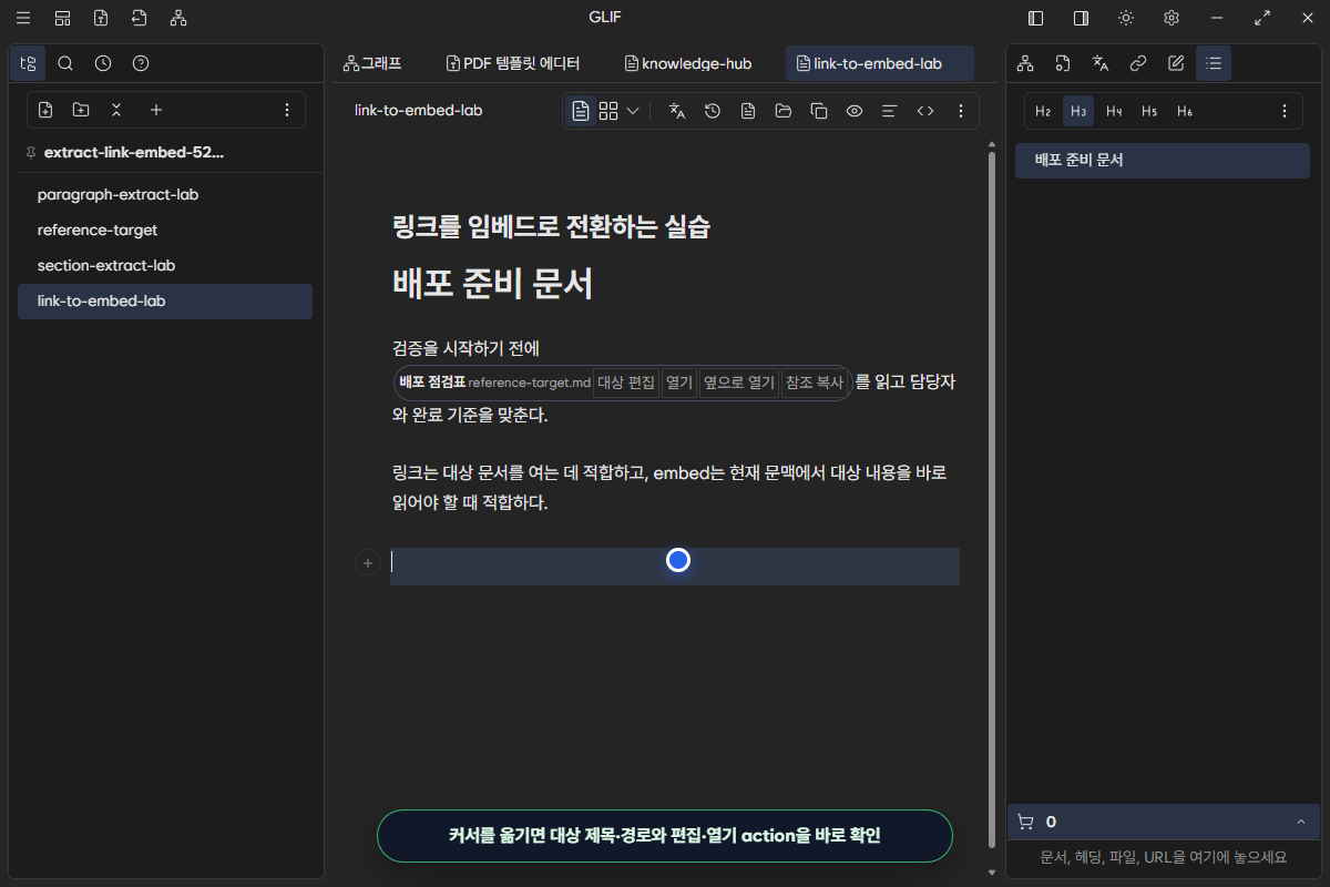 배포 점검표 제목과 경로, 편집·열기 action을 보여 주는 inline embed 표현