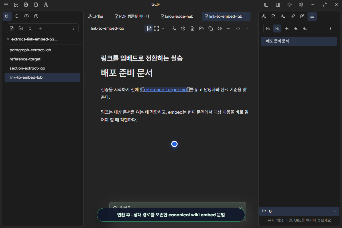 상대 target 경로를 보존한 canonical wiki embed 원문 문법