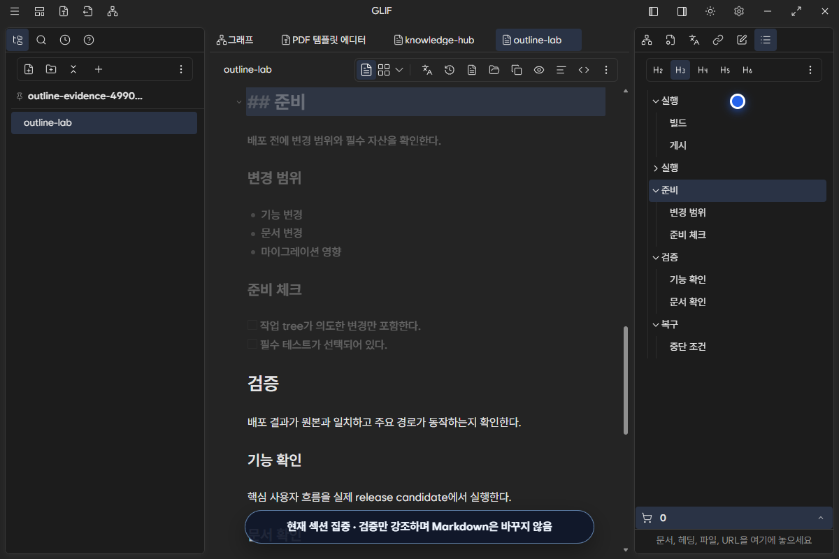 검증 section만 강조하고 다른 section을 흐리게 표시한 focus 상태