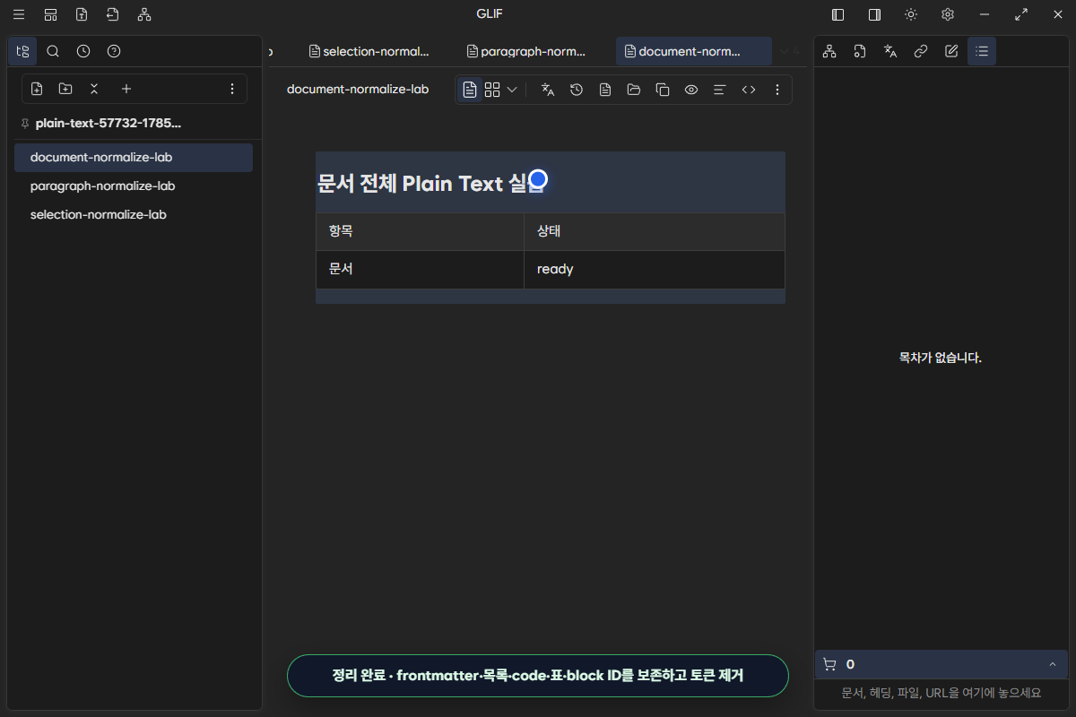 문서 전체 정리 직후 live Markdown 화면