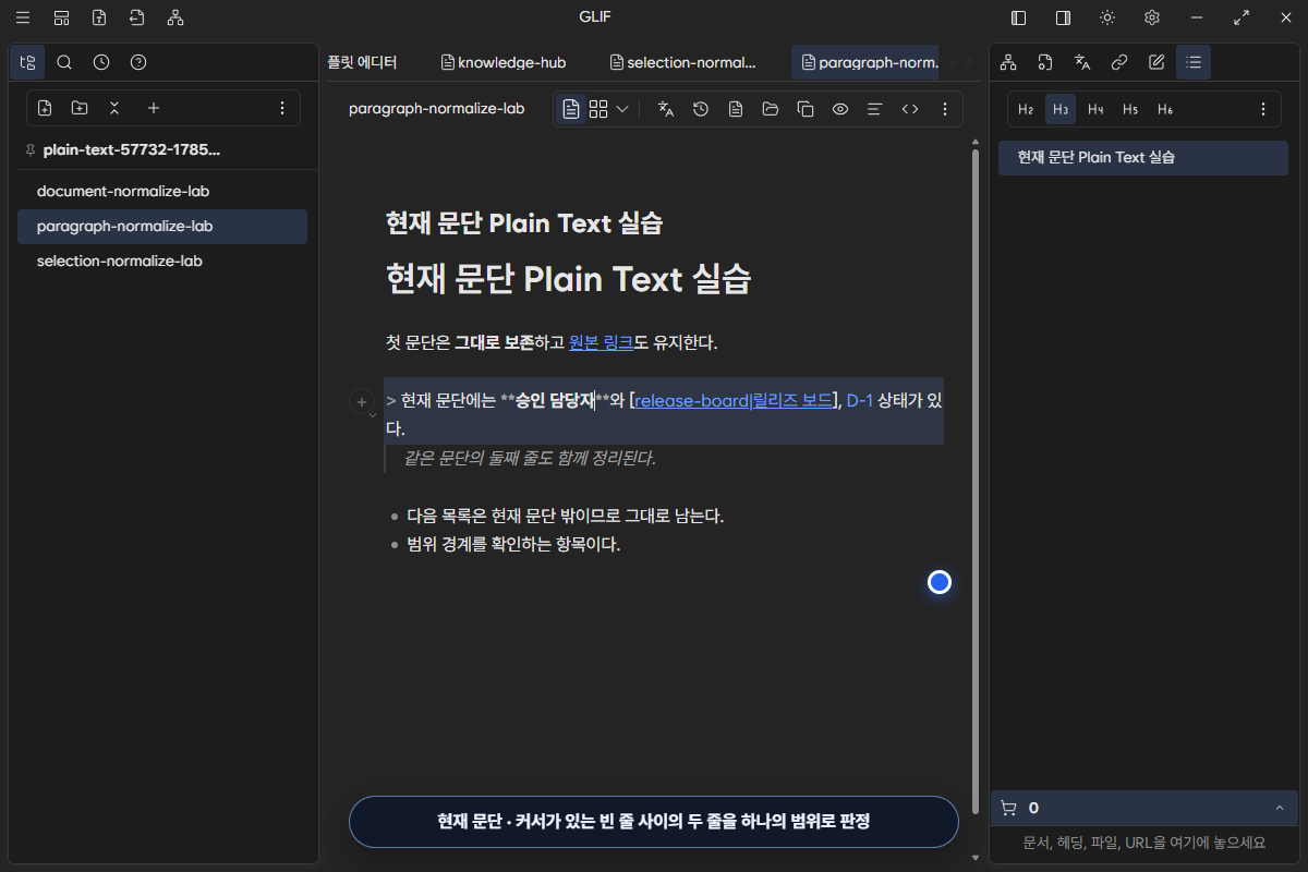 두 줄짜리 인용 문단에 커서를 둔 변경 전 상태