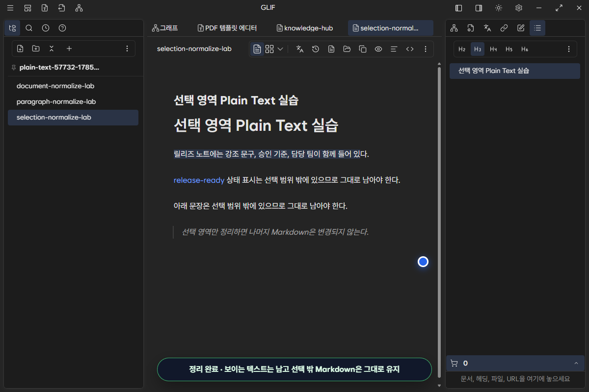 선택한 문장만 토큰이 제거되고 다음 inline code 문단은 남은 결과