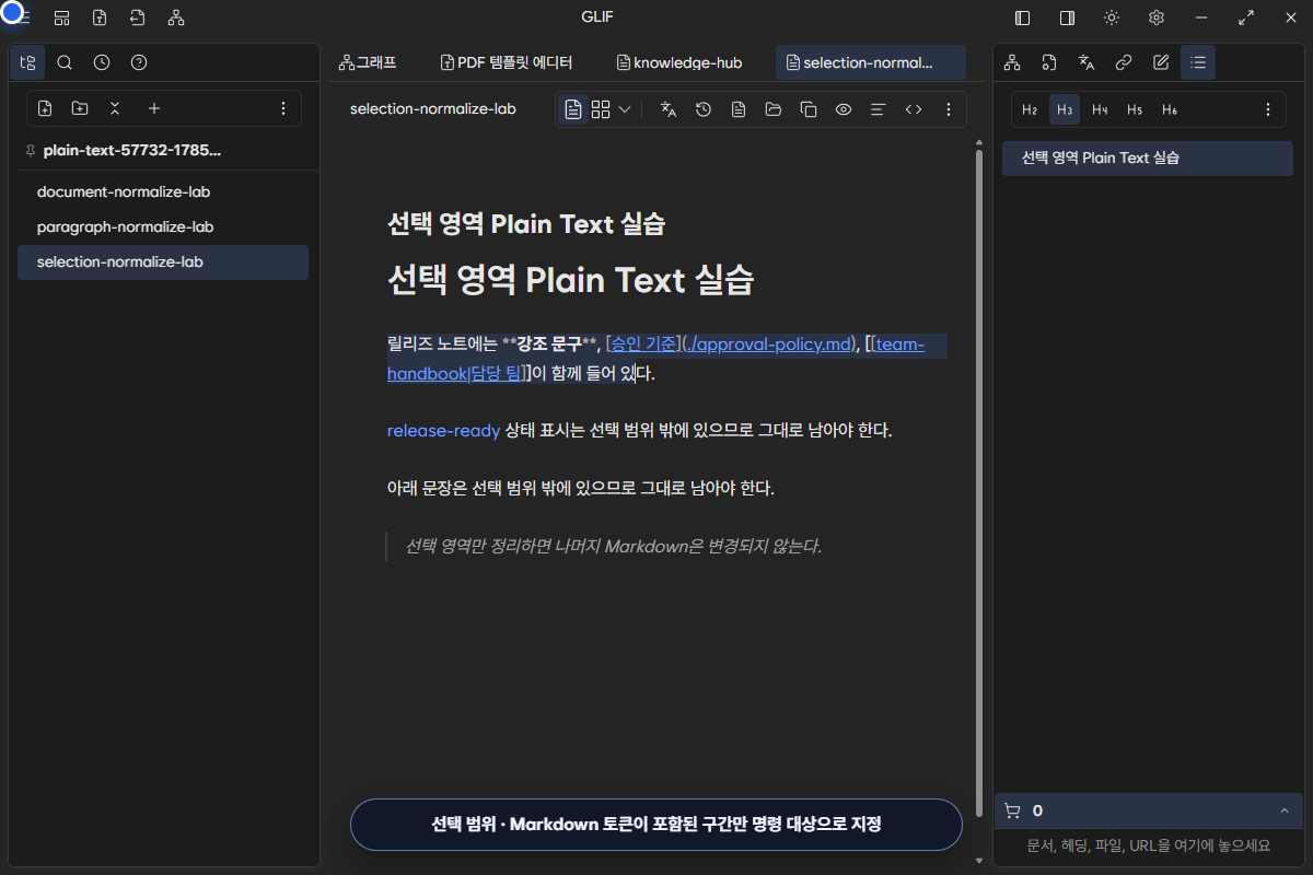 Markdown 토큰을 포함한 첫 문장만 선택한 상태