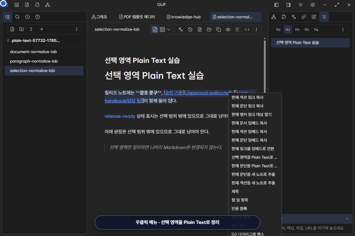 선택 영역 Plain Text 정리 항목을 연 에디터 우클릭 메뉴