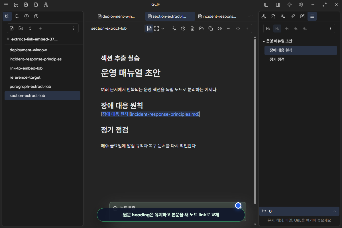 원문 heading 아래 본문이 incident-response-principles 상대 link로 교체된 화면