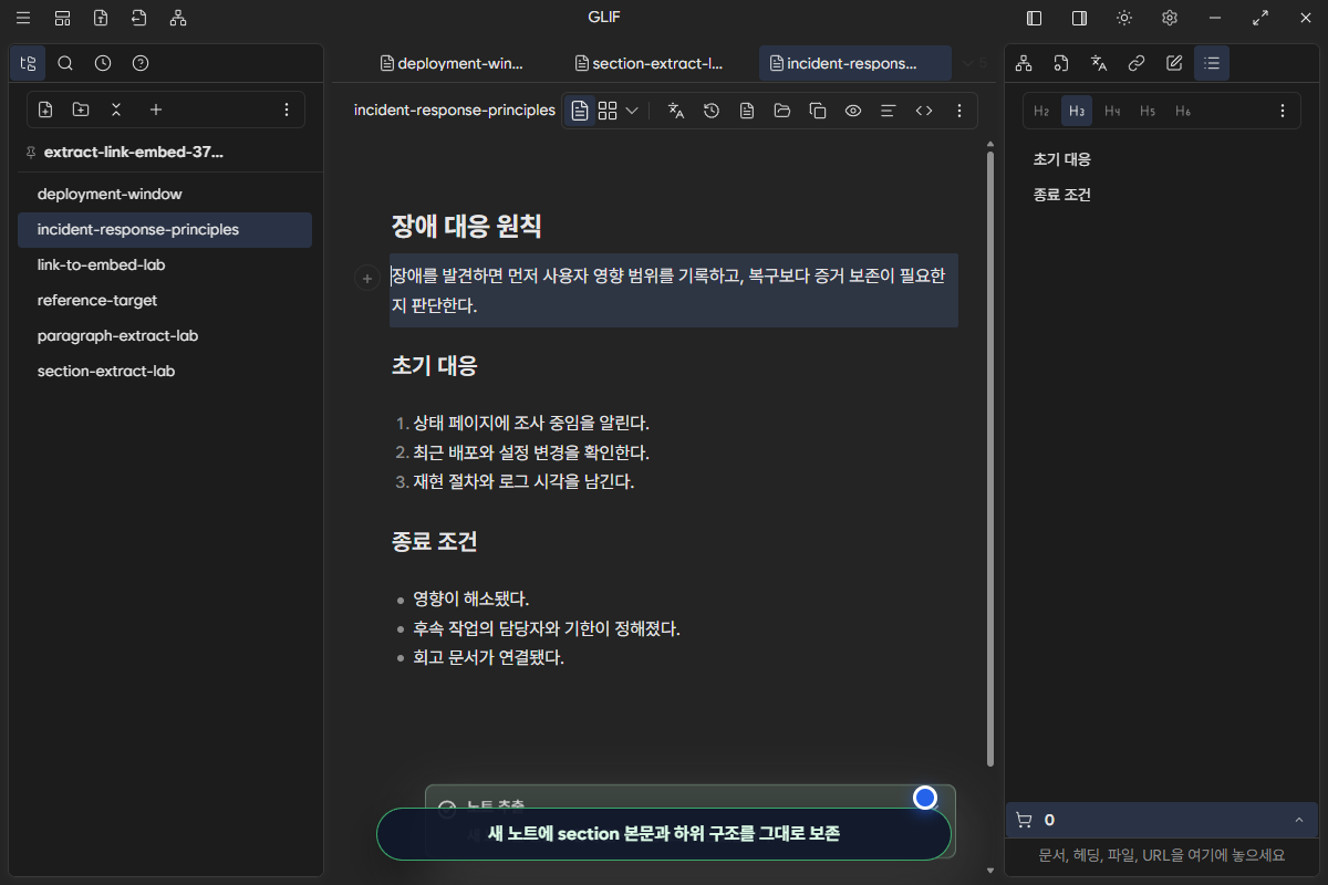 장애 대응 원칙 note에 초기 대응과 종료 조건 하위 구조가 보존된 화면