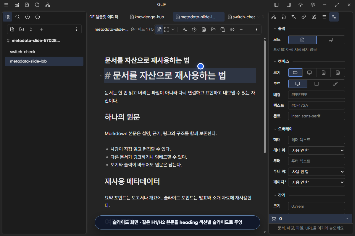 같은 H1과 H2 원문을 다섯 슬라이드로 투영한 화면