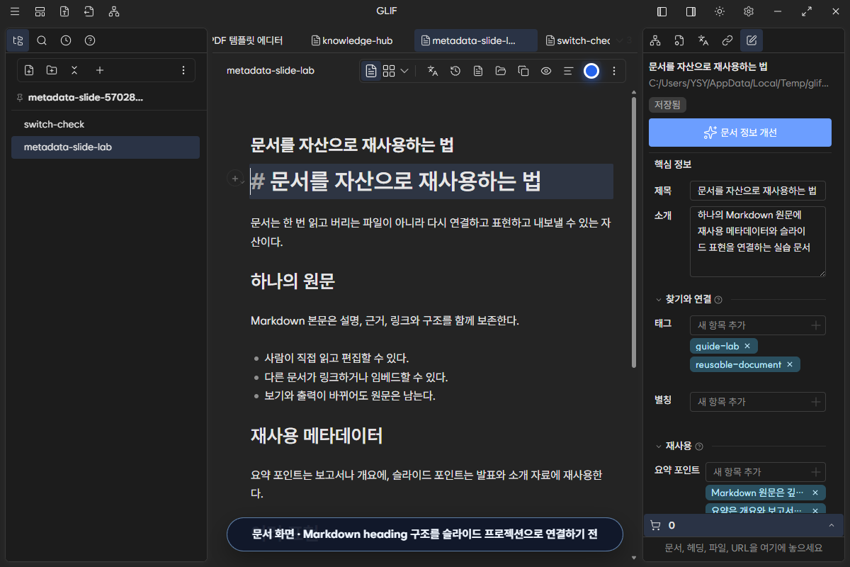 슬라이드로 바꾸기 전 Markdown 문서 화면