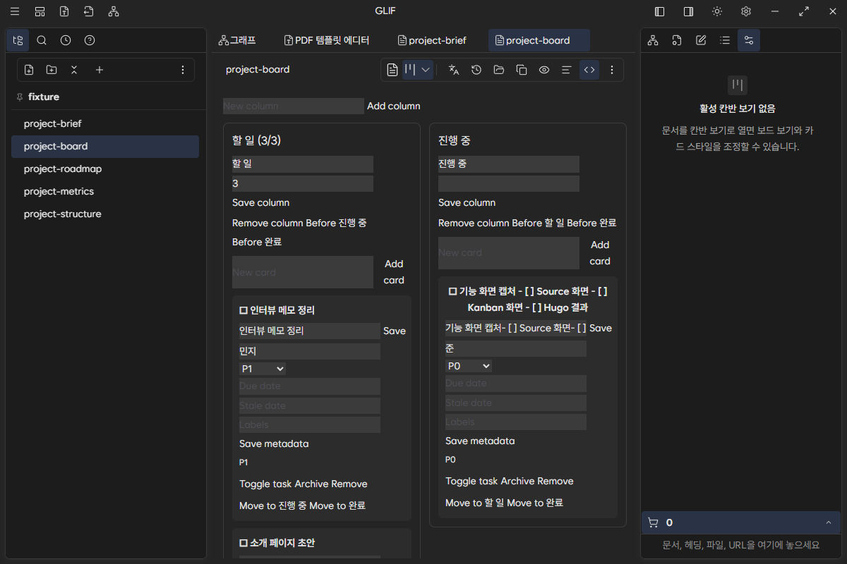 project-board.md를 Kanban으로 전환한 Glif 화면
