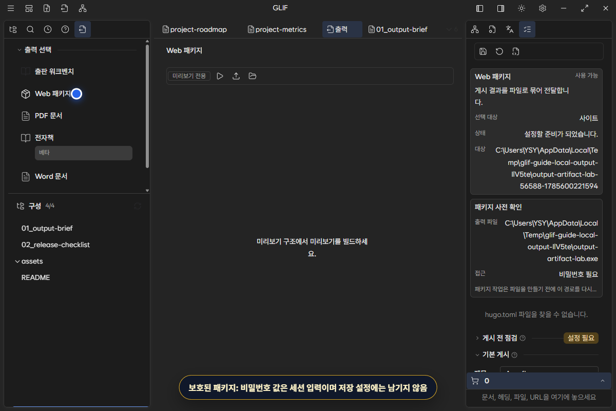 비밀번호가 필요한 Web 패키지의 접근 상태