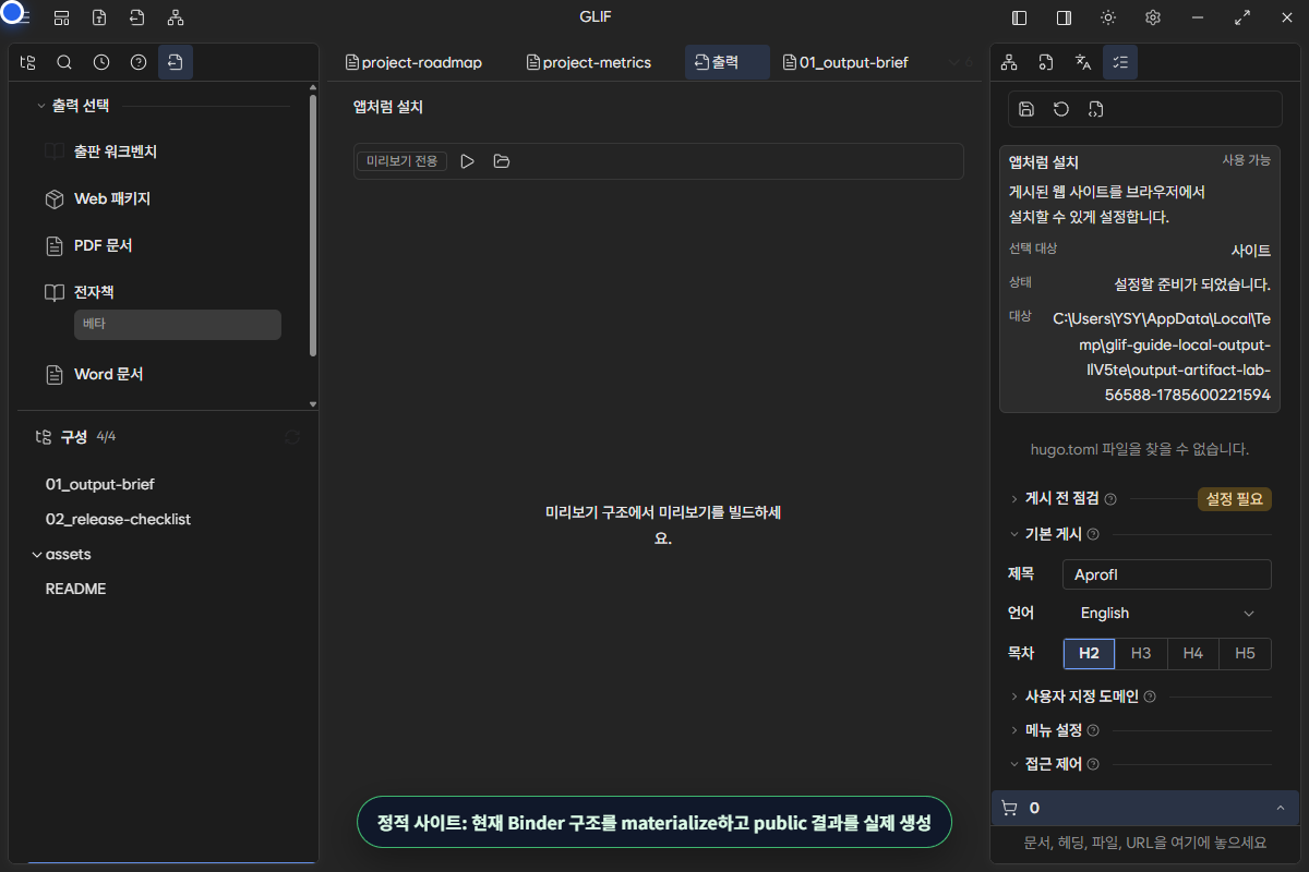 정적 사이트 output과 route·asset을 확인하는 결과