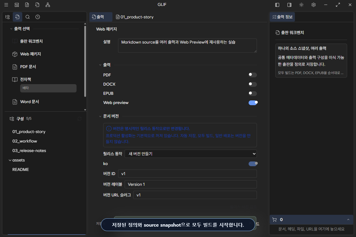 공통 설정을 저장해 하단 상태가 저장됨으로 바뀐 출판물
