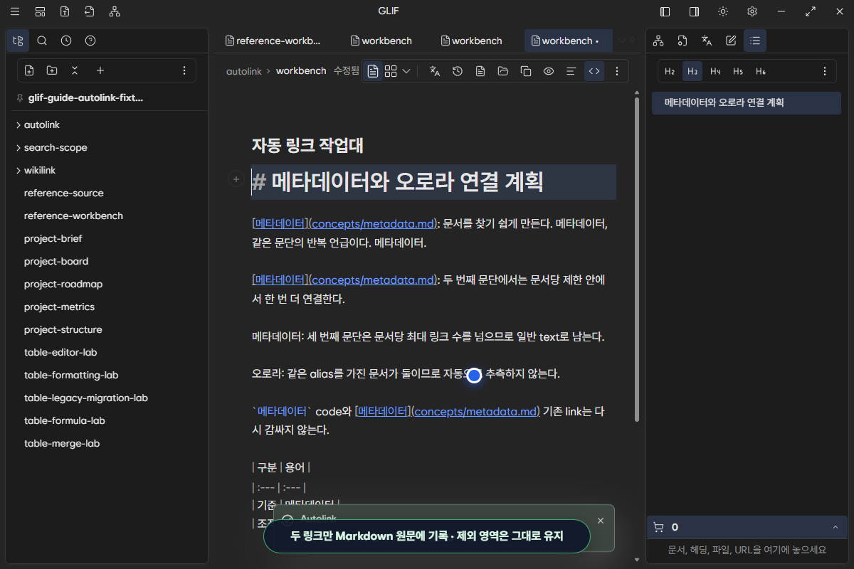 현재 문서에 자동링크를 적용해 두 메타데이터 언급만 일반 Markdown 링크로 기록한 원문