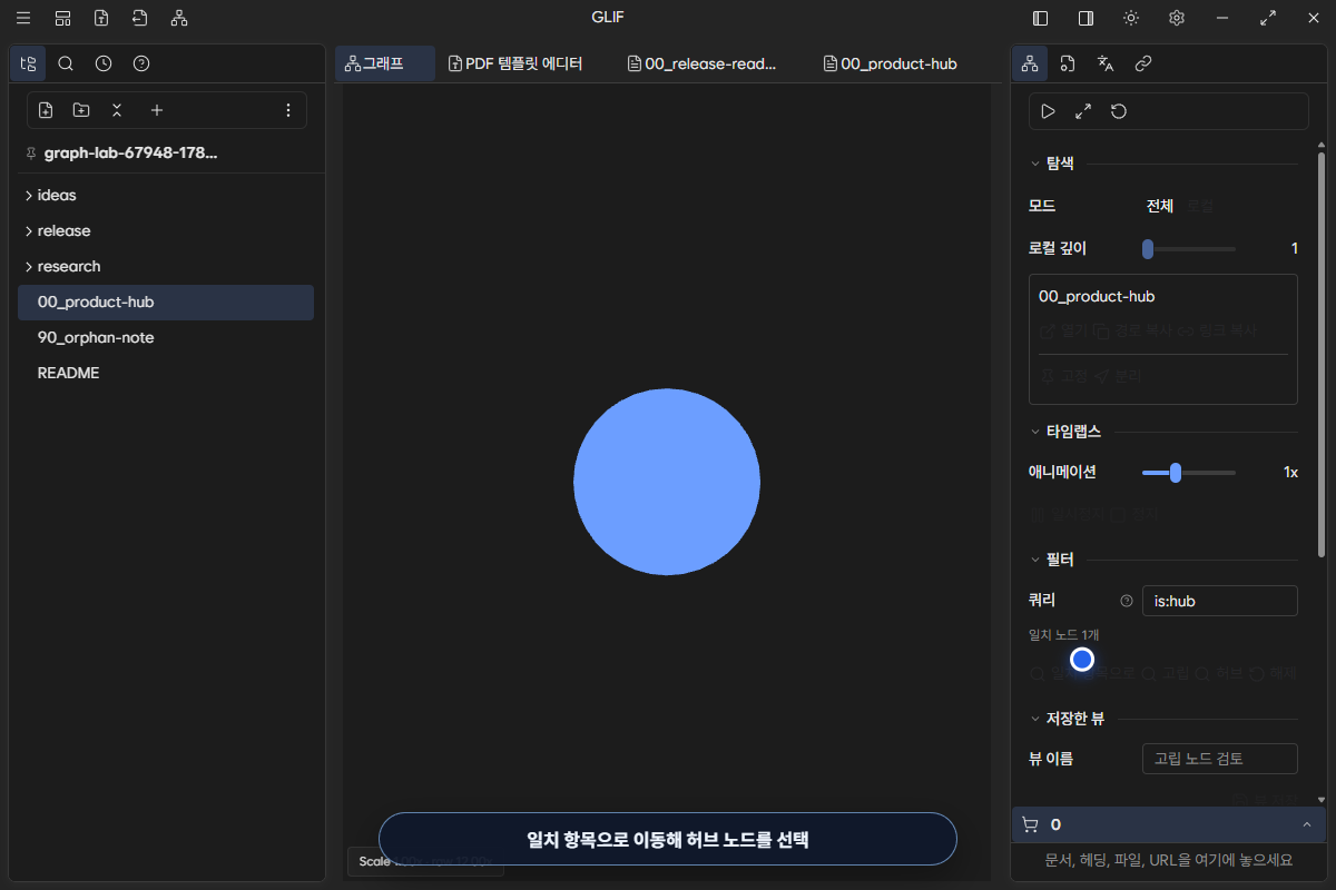 범위를 좁혀 탐색하는 Binder graph